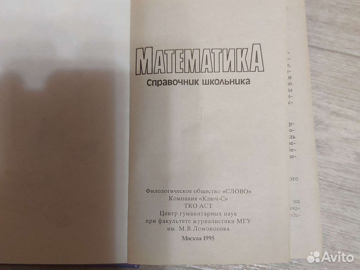 Математика справочник школьника