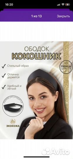 Ободок для волос женский