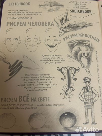 Скетчбук. Продвинутые техники. Sketch-book