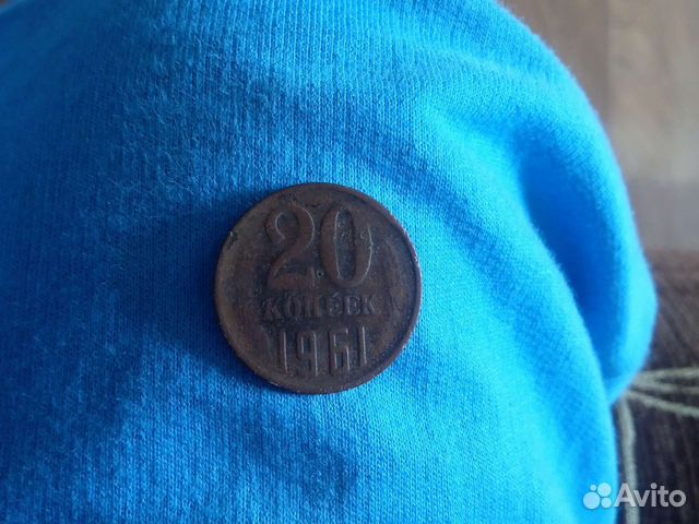 Монета СССР 20 копеек 1961года