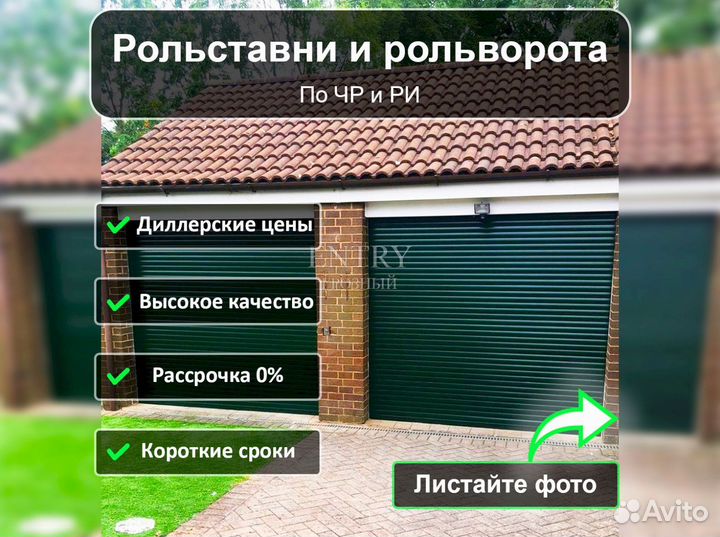 Рольставни