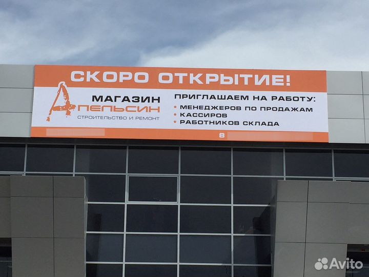 Печать баннеров и самоклеек