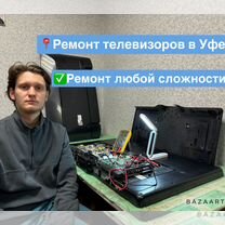 Ремонт телевизоров на дому в Уфе