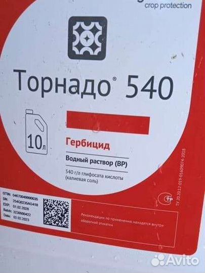 Гербицид торнадо 540
