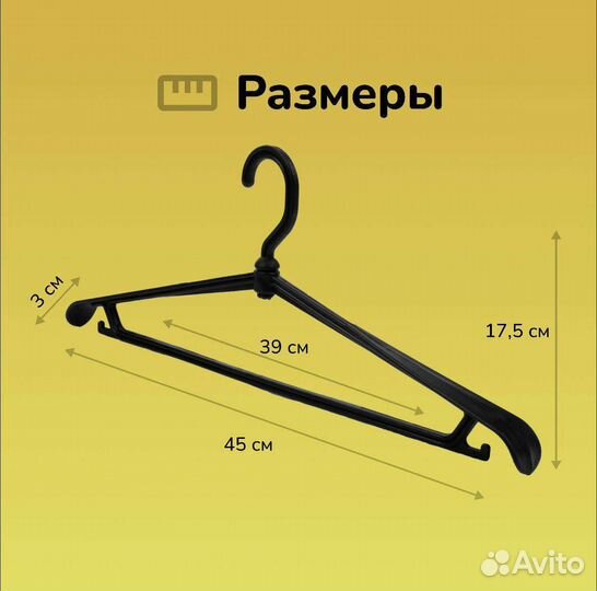 Вешалка, Плечики Для Одежды