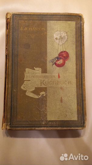 Поваренная книга. Дореволюционная 1896-1906г