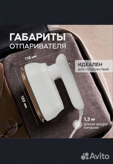 Отпариватель ручной