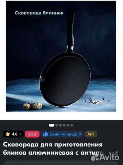 Сковорода блинная