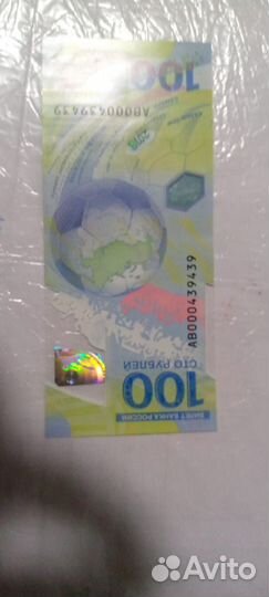 Купюра чемпионат по футболу 100 р красивый номер