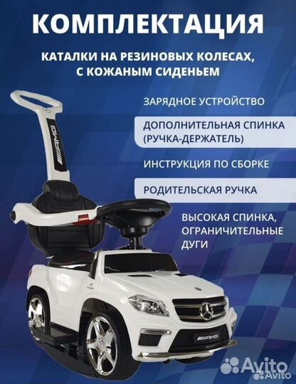 Машинка каталка толокар mercedes запчасти
