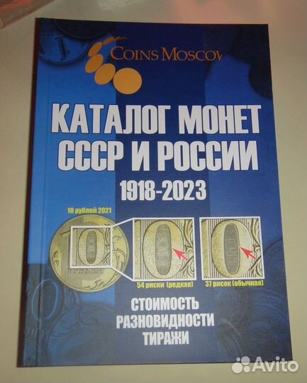 Каталог монет СССР и россии