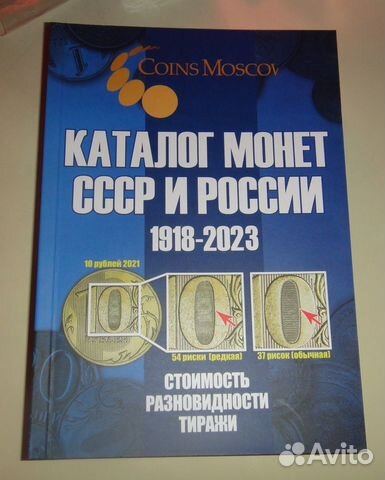 Каталог монет СССР и россии