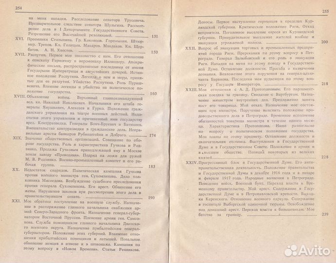 Курлов П. Г. Гибель императорской России