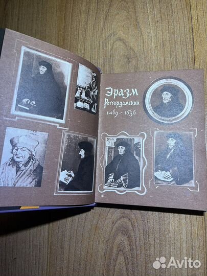 Стефан Цвейг - Триумф и трагедия Эразма, 1977