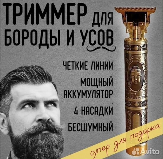 Триммер будда мужской для стрижки волос бороды