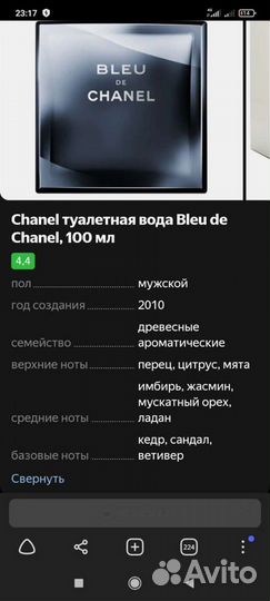 Мужская туалетная вода chanel