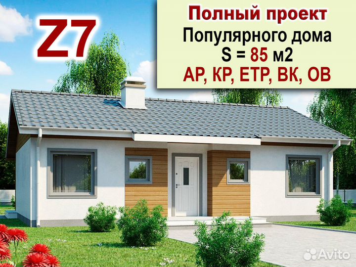 Готовый проект дома 86 м2