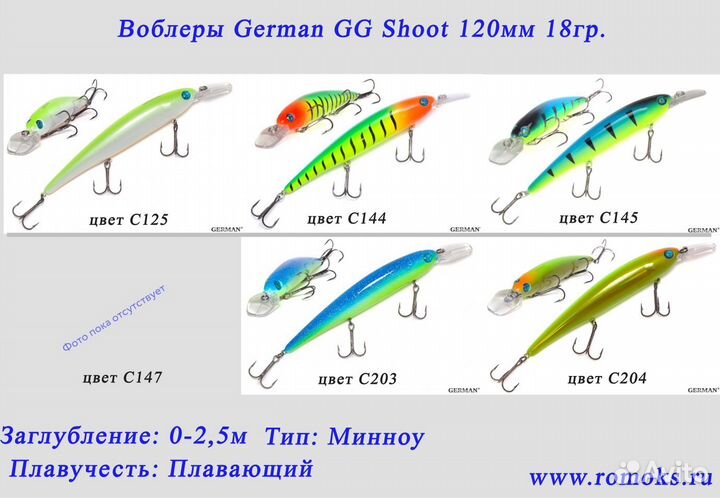 Воблеры German 