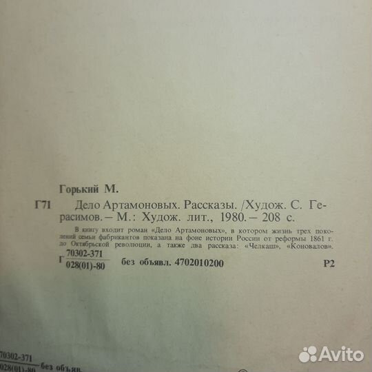Горький М. 
