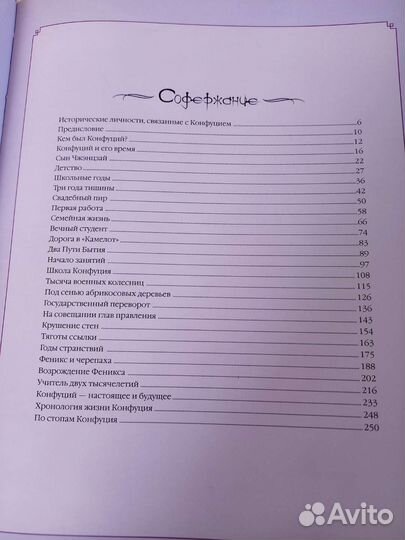 Путь Конфуция книга