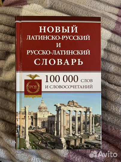 Латинский язык