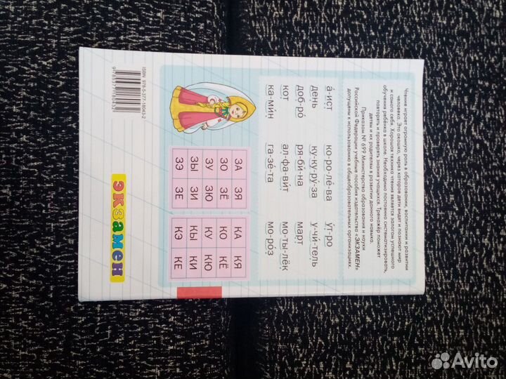 Новые тренажёр для чтения первый класс