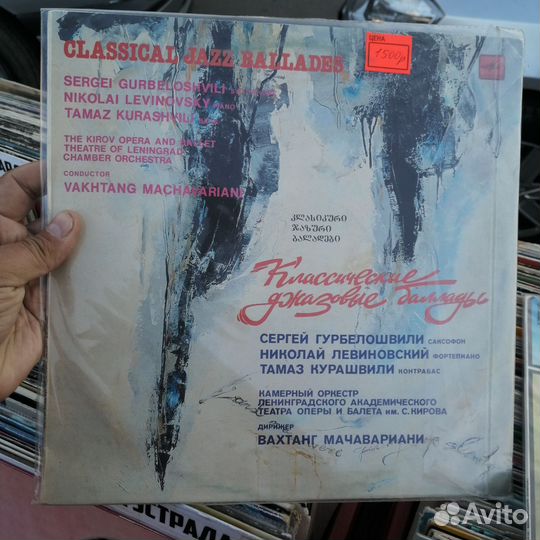 Редкие джазовые пластинки фирмы Мелодия