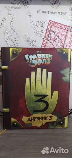 Коллекция книг Гравити Фолз