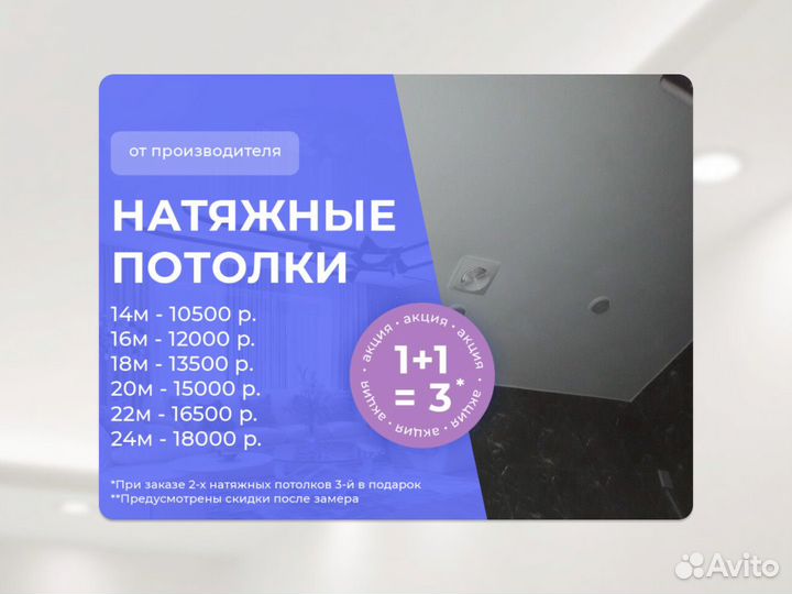 Натяжной потолок