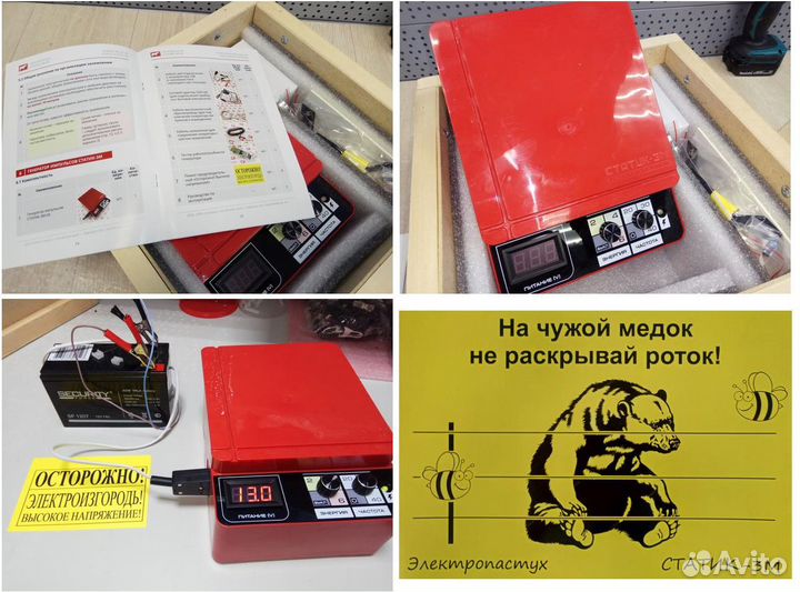Электропастух