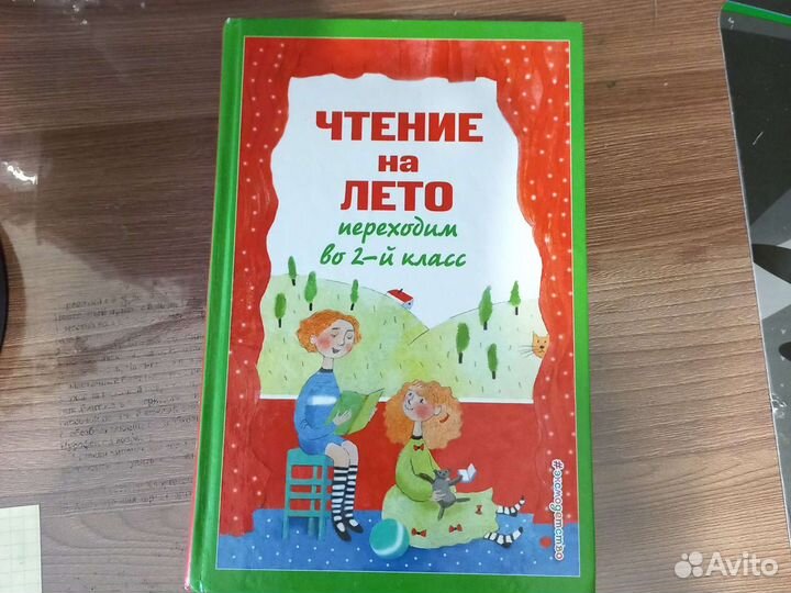 Чтение на лето