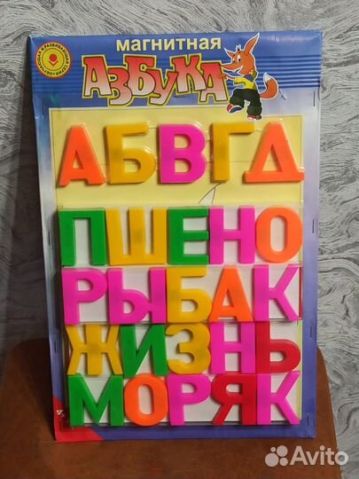 Азбука магнитная большая