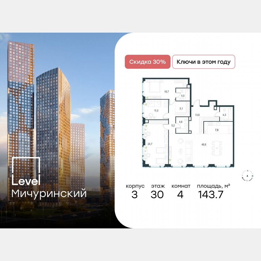 4-к. квартира, 143,7 м², 30/30 эт.