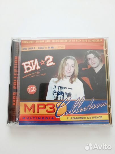 CD диск би 2