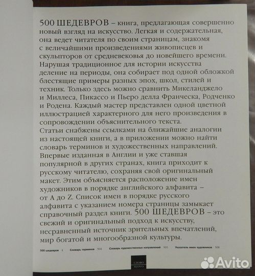 Альбом. 500 шедевров