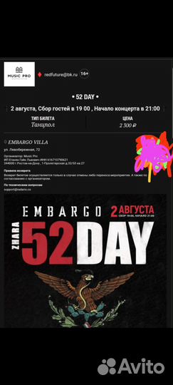 Билет на концерт 52 DAY Friendly Thug в Ростове