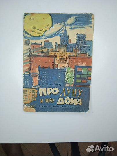 Редкие детские книги СССР