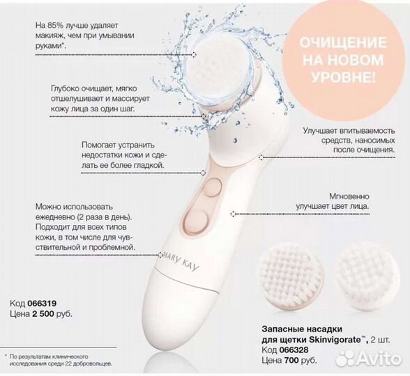 Массажёр для лица Мери Кей