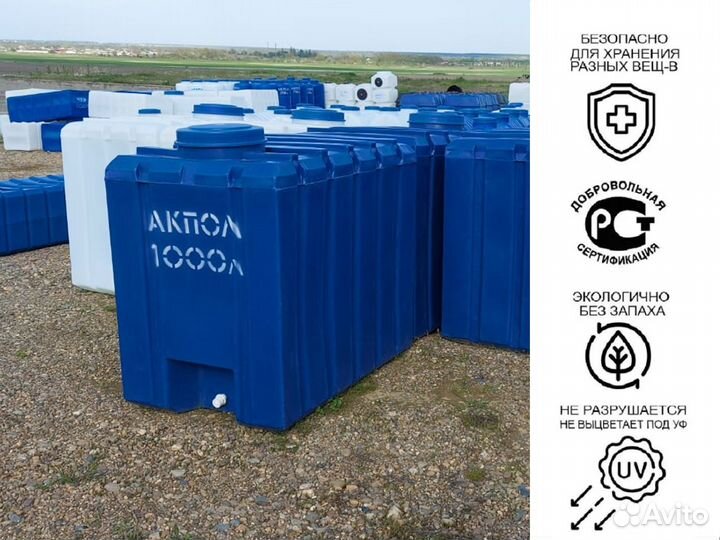 Емкость пластиковая