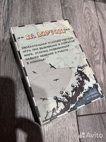Настольная игра За бортом