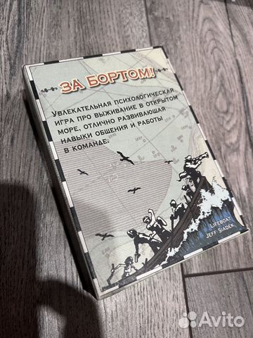 Настольная игра За бортом