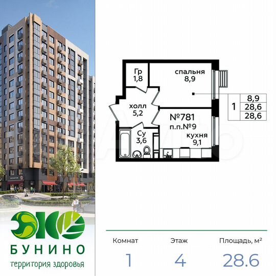 1-к. квартира, 28,6 м², 4/16 эт.