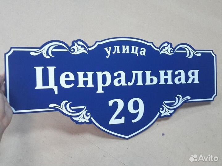 Адресная табличка на дом