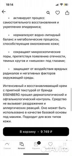 Eisenberg крем интенсивный восстан. д/глаз