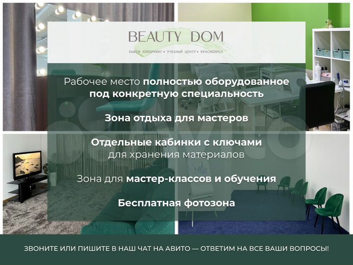 Аренда рабочего места