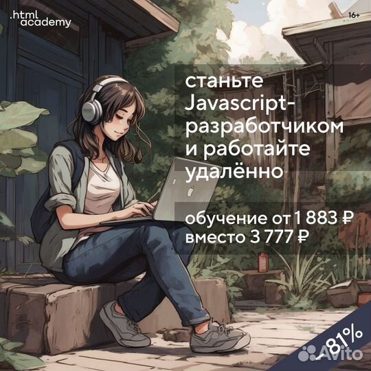 Профессия Javascript-разработчик