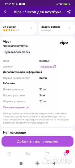 Чехол для ноутбука