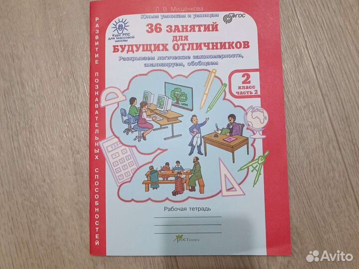 36 заданий для будущих отличников Л.В. Мищенкова