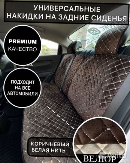 Автонакидки турецкий велюр