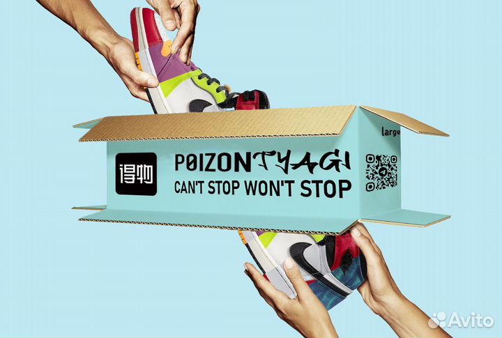 Доставка с poizon